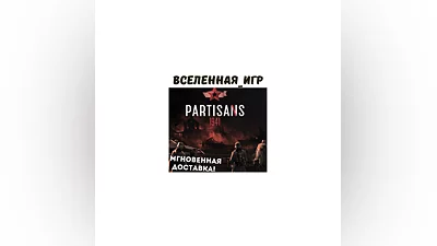 Partisans 1941 (RU/CIS) STEAM