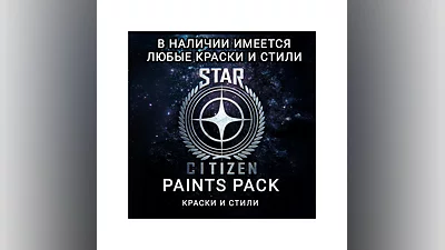 STAR CITIZEN PAINTS