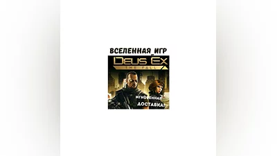 Deus Ex: The Fall (RU/CIS) STEAM