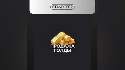 Standoff 2 donat / buy gold (gold) - without login