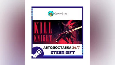 KILL KNIGHT ️STEAM GIFT AUTO ️RU/UKR/KZ/CIS