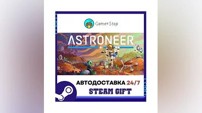 ASTRONEER ️STEAM GIFT AUTO ️RU/UKR/KZ/CIS