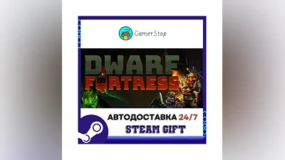 Dwarf Fortress ️STEAM GIFT AUTO ️RU/UKR/KZ/CIS