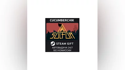 SULFUR STEAM GIFT AUTO RU/UKR/KZ/CIS