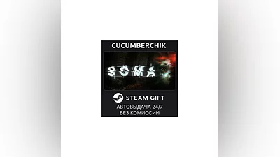 SOMA STEAM GIFT AUTO RU/UKR/KZ/CIS