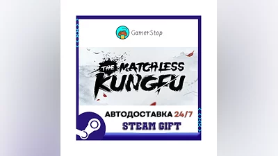 The Matchless Kungfu ️STEAM GIFT AUTO ️RU/UKR/CIS