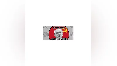 Crisis in the Kremlin   STEAM GIFT FOR RUSSIA
