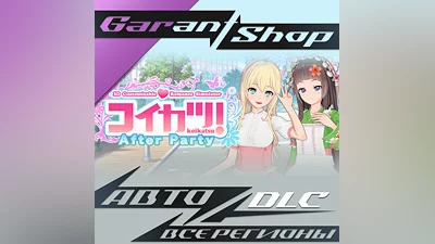 コイカツ！ / Koikatsu Party - After Party STEAM GIFT RU/WRL