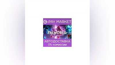 ️Steam gift Russia - Palworld| AUTODELIVERY