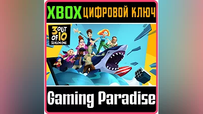 3 OUT OF 10: SEASON ONE XBOX ONE/X|S KEY