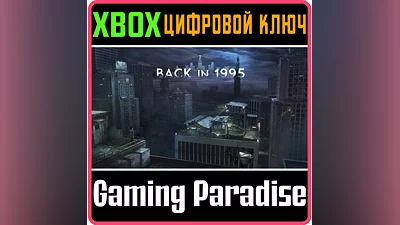 BACK IN 1995 XBOX ONE/SERIES X|S KEY