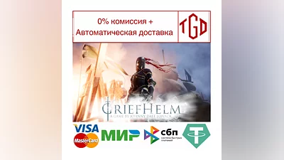 Griefhelm | Steam RU+UA+KZ+CIS