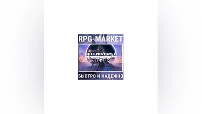 HELLDIVERS 2 (STEAM/NO RU/RB) + GIFT