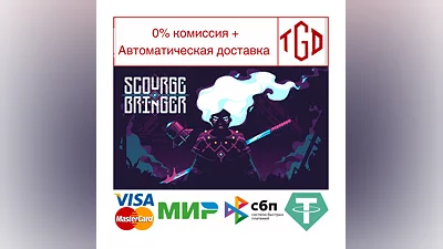 ScourgeBringer | Steam RU+UA+KZ+CIS