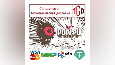 Ponpu | Steam RU+UA+KZ+CIS