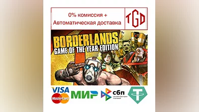 Borderlands Game of the Year | Steam Russia