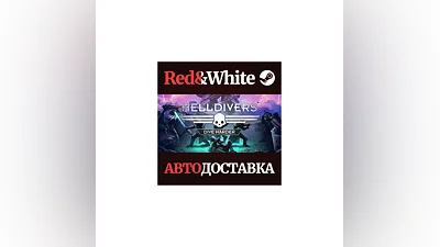 HELLDIVERS  Dive Harder Edition * STEAM RU*KZ*UA*CIS