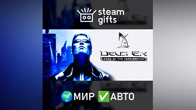 Deus Ex: Game of the Year Edition ROW AUTO