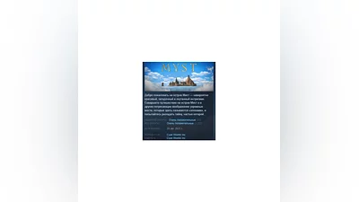 Myst 2021   STEAM GIFT FOR RUSSIA