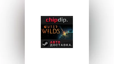 Outer Wilds STEAM AUTO RU/UA/KZ/CIS