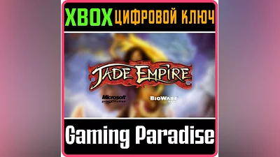 JADE EMPIRE  XBOX KEY/CODE