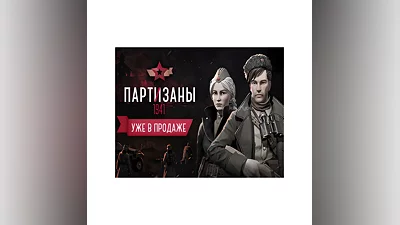 Partisans 1941 / STEAM KEY