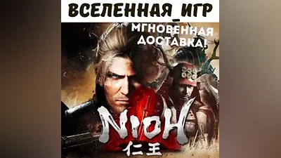 NiOh: Complete Edition (REGION FREE) STEAM