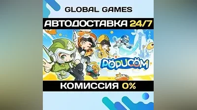 POPUCOM STEAM GIFT AUTODELIVERY
