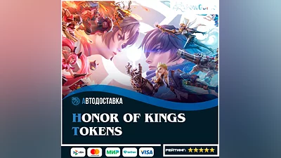AUTO Honor of Kings  TOKENS BY ID