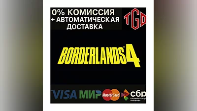 Borderlands 4 | Steam KZ+CN+RU w/ Region Change
