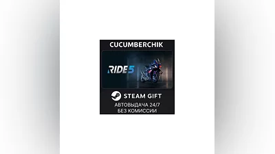 RIDE 5 STEAM GIFT AUTO RU/UKR/KZ/CIS