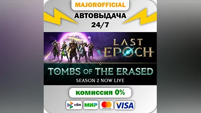 Last Epoch Auto Steam GIFT