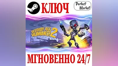 Destroy All Humans! 2 Reprobed STEAM KEY GLOBAL