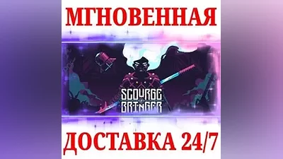 ScourgeBringer STEAM KEY GLOBAL + Bonus