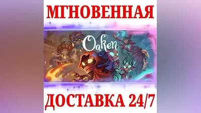 Oaken STEAM KEY GLOBAL + Bonus