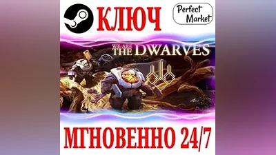 We Are The Dwarves STEAM KEY GLOBAL