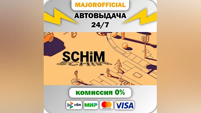 SCHiM Auto Steam GIFT
