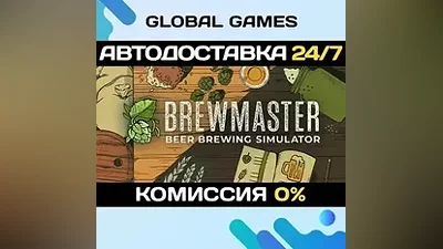 Brewmaster: Beer Brewing Simulator Steam Key RU+CIS