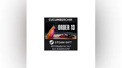 Order 13 STEAM GIFT AUTO RU/UKR/KZ/CIS