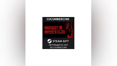 Midnight Murder Club STEAM GIFT AUTO RU/UKR