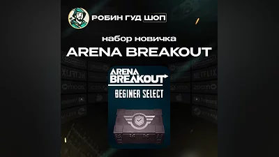 Arena Breakout
