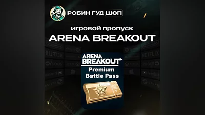 Arena Breakout