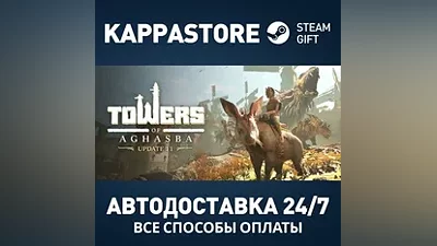 Towers of Aghasba Steam AUTODELIVERY RU/BY/KZ/UA