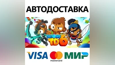 Bloons TD 6 * STEAM RUSSIA AUTODELIVERY CARDS
