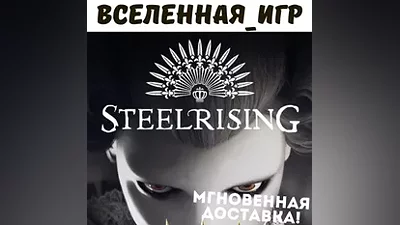 Steelrising STEAM