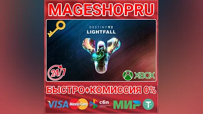DESTINY 2: LIGHTFALL XBOX ONE/X|S KEY