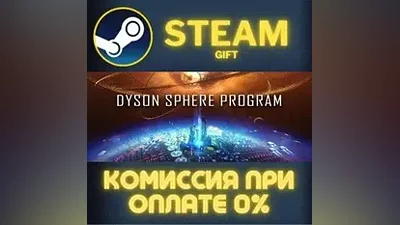 Dyson Sphere Program STEAM PC GIFT AUTO DELIVERY