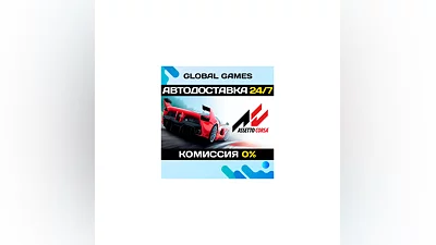 Assetto Corsa Steam Key RU+CIS