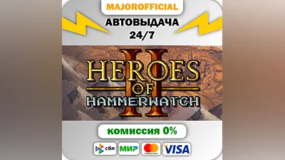 Heroes of Hammerwatch II Auto Steam GIFT