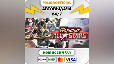 WARRIORS ALL-STARS Auto Steam GIFT